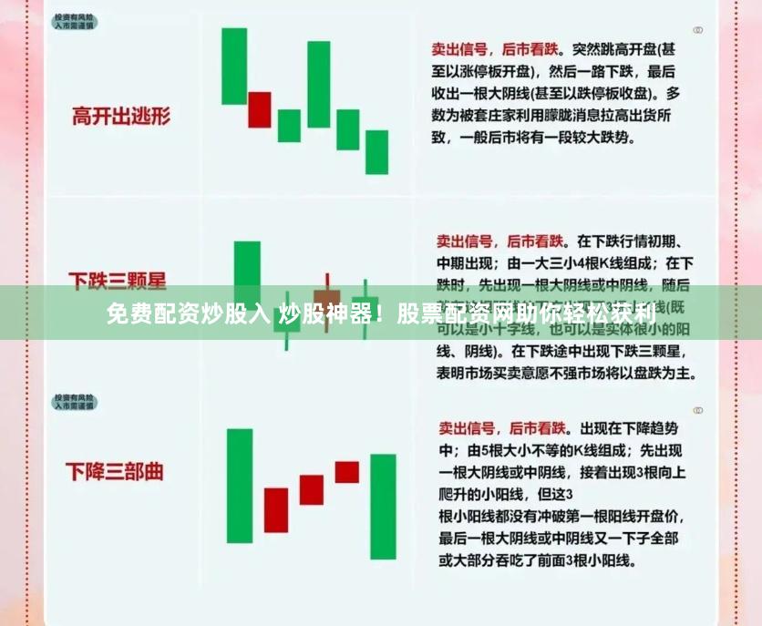 免费配资炒股入 炒股神器！股票配资网助你轻松获利